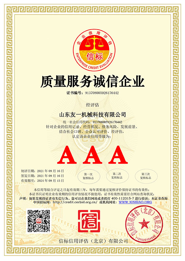 质量服务诚信企业